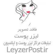 لیزر امریکایی فول بادی بانوان و آقایان