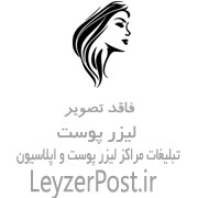 لیزر ،بوتاکس و ژل در کلینیک شاین